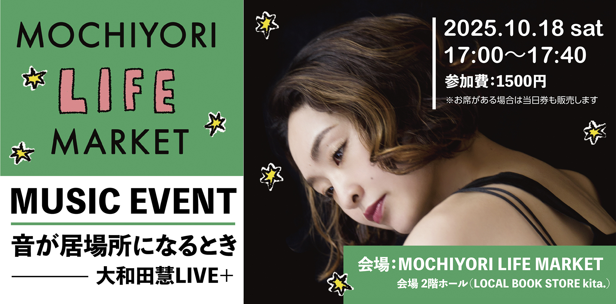 MOCHIYORI LIFE MARKET トークイベント
